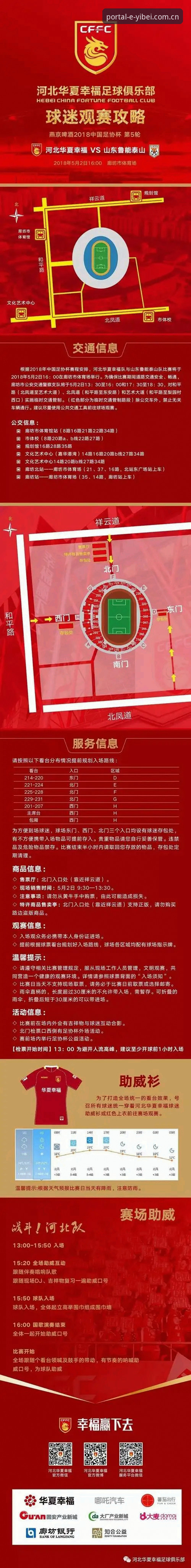 足协禁足名单大清洗 vs 体育平台观赛体验：对比分析